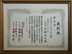 表彰状